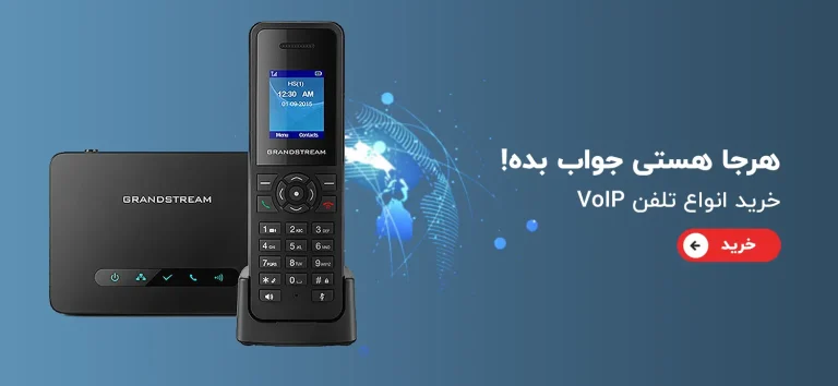 خرید انواع تلفن تحت شبکه VoIP